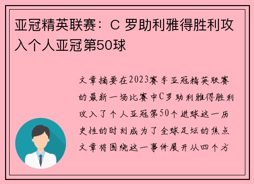 亚冠精英联赛：C 罗助利雅得胜利攻入个人亚冠第50球