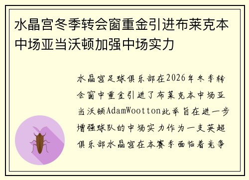 水晶宫冬季转会窗重金引进布莱克本中场亚当沃顿加强中场实力 水晶宫冬季转会窗重金引进布莱克本中场亚当沃顿加强中场实力
