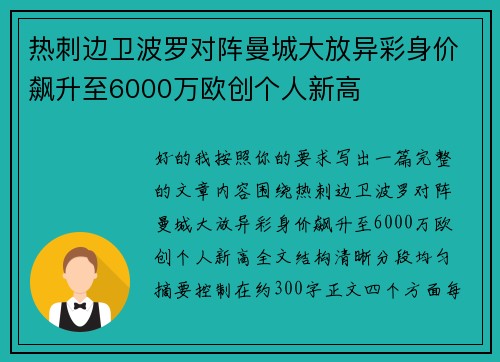 热刺边卫波罗对阵曼城大放异彩身价飙升至6000万欧创个人新高