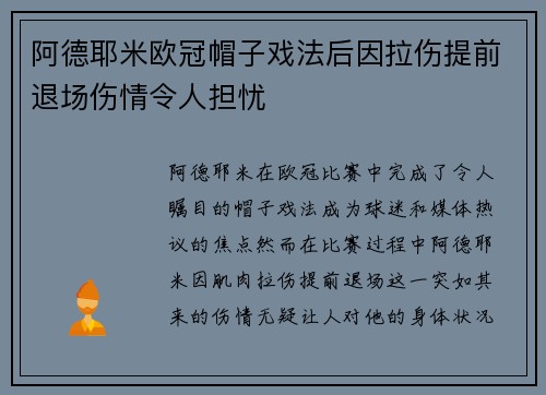阿德耶米欧冠帽子戏法后因拉伤提前退场伤情令人担忧 阿德耶米欧冠帽子戏法后因拉伤提前退场伤情令人担忧