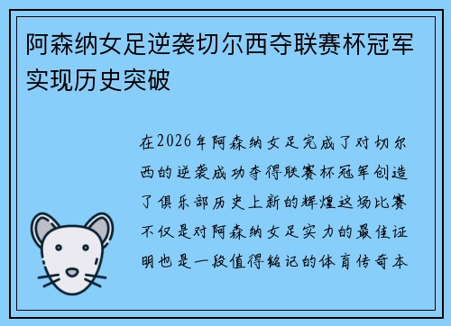 阿森纳女足逆袭切尔西夺联赛杯冠军实现历史突破 阿森纳女足逆袭切尔西夺联赛杯冠军实现历史突破